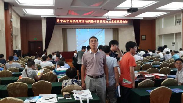 我公司領導應邀參加青島熱處理技術路線圖會議