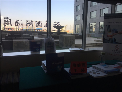 2017年11月20日北京高端感應熱處理技術交流會