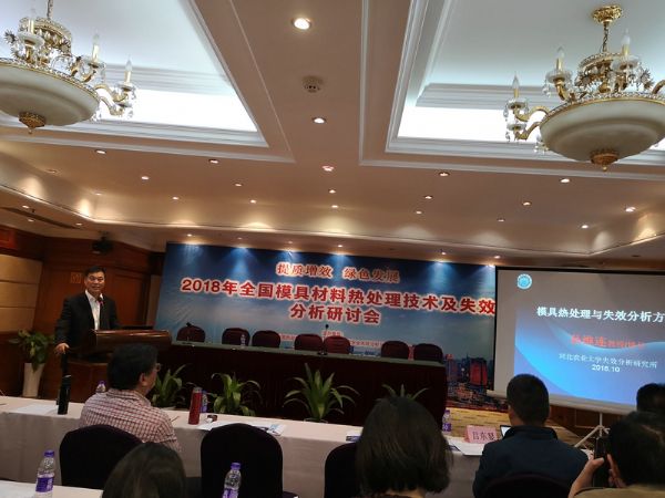中國機械工程學會失效分析分會模具失效專業委員會河北農業大學孫維連教授