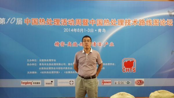 我公司領導應邀參加青島熱處理技術路線圖會議