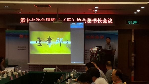 我公司領導應邀參加第十七次全國鍛造（壓）協會秘書長會議